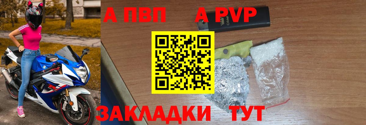 Alpha-PVP Соль Елец