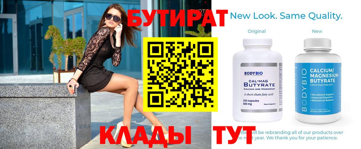 Бутират оксана Елец