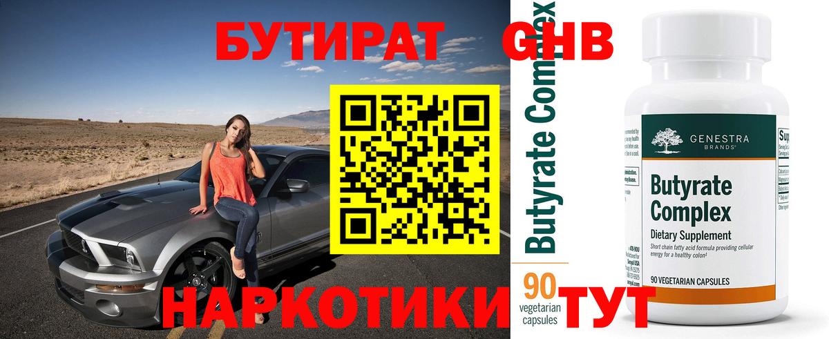 БУТИРАТ BDO  Вход с VPN  Елец 