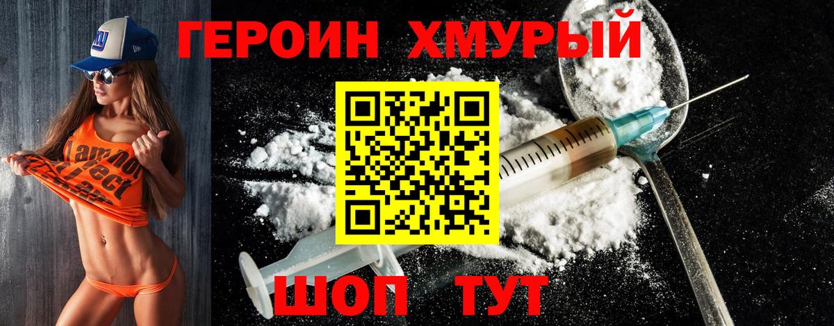 ГЕРОИН герыч Елец
