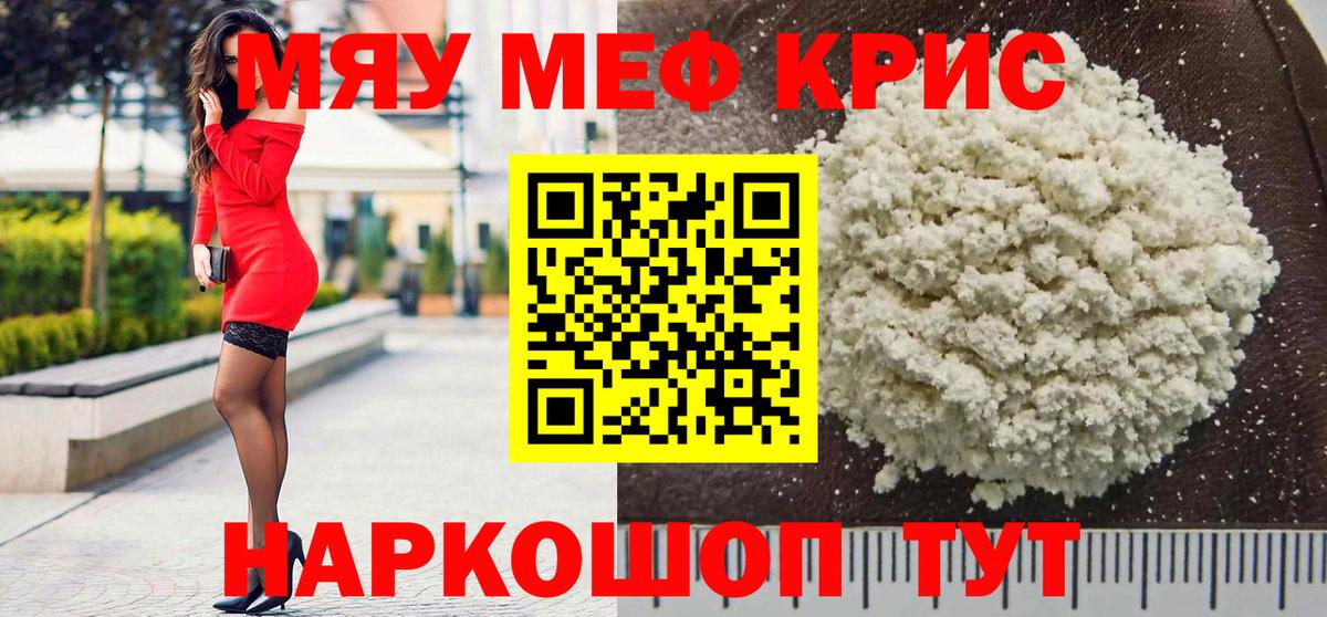 МЯУ-МЯУ  Вход с VPN  мега как войти  Елец  Мефедрон мяу мяу  МЯУ-МЯУ 
